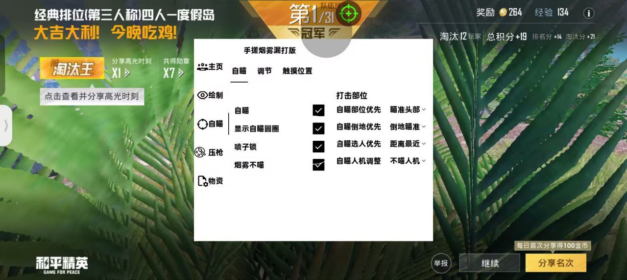 和平精英内核辅助【ADC手搓内核】无后座力 人物穿墙 人物加速 人物飞天 锁头自瞄