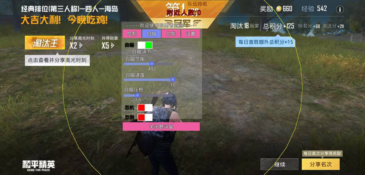 和平精英「路易威登」外挂