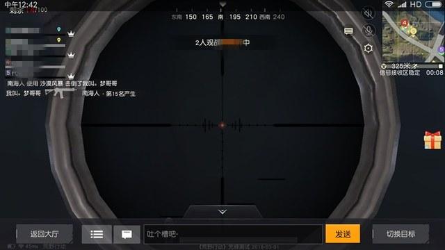 和平精英「毛豆直装」辅助外挂