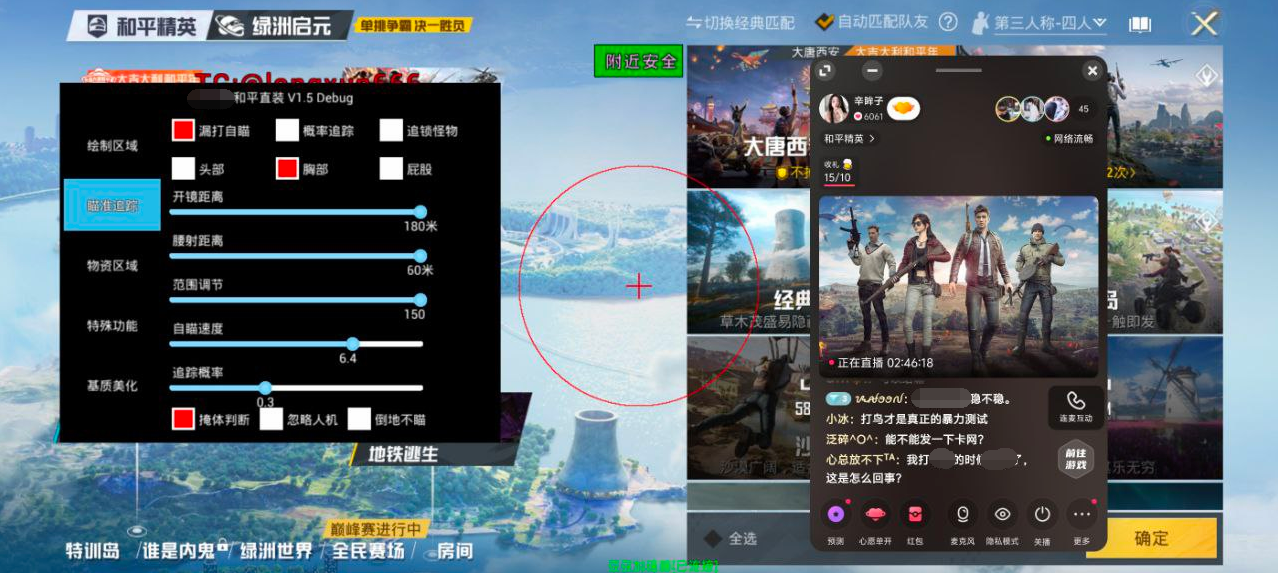 和平精英【神眼】模拟器辅助