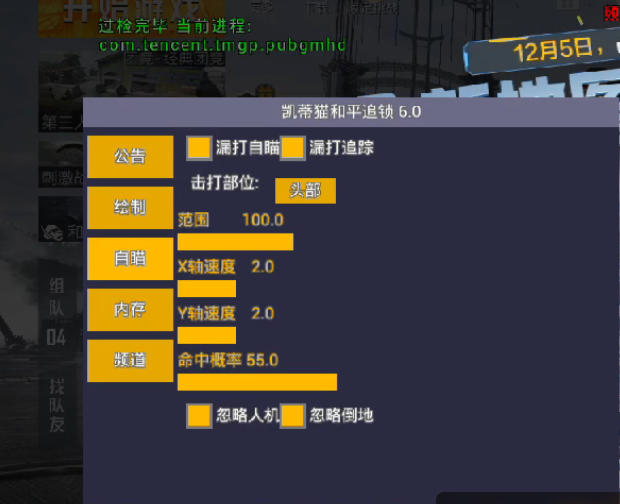 和平精英辅助【哈士奇容器直装V3.6稳定版】全图人物透视 主播无后座 开枪防抖动 皮肤美化 欧布变色  紫色螳螂 触摸自瞄 自瞄范围